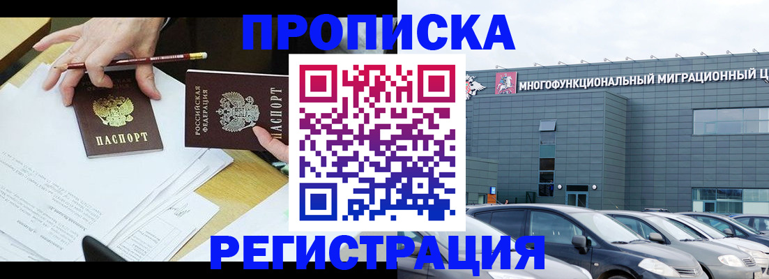 временная прописка в Белоозёрском