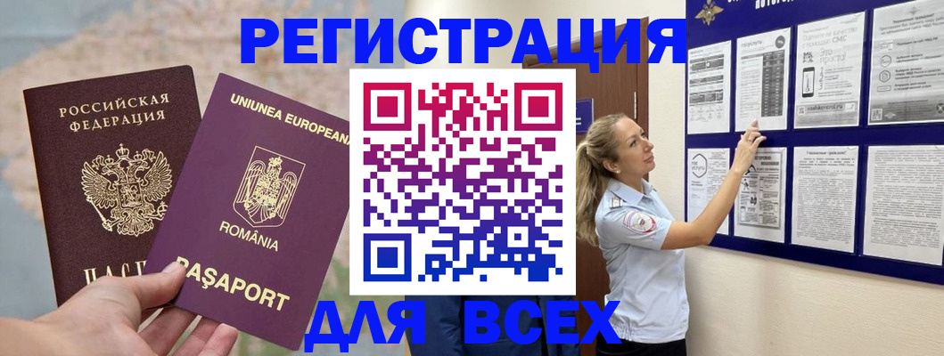 временная регистрация законно в Белоозёрском