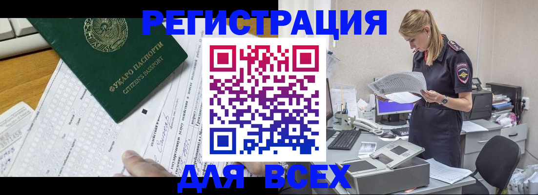 временная регистрация законно в Белоозёрском